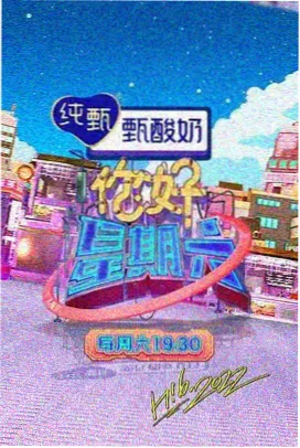 河马影院《山海食记》综艺在线观看